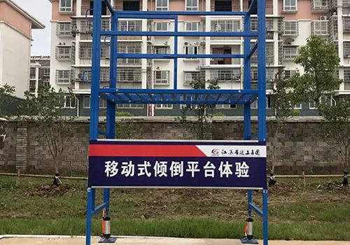 重庆建筑安全体验馆